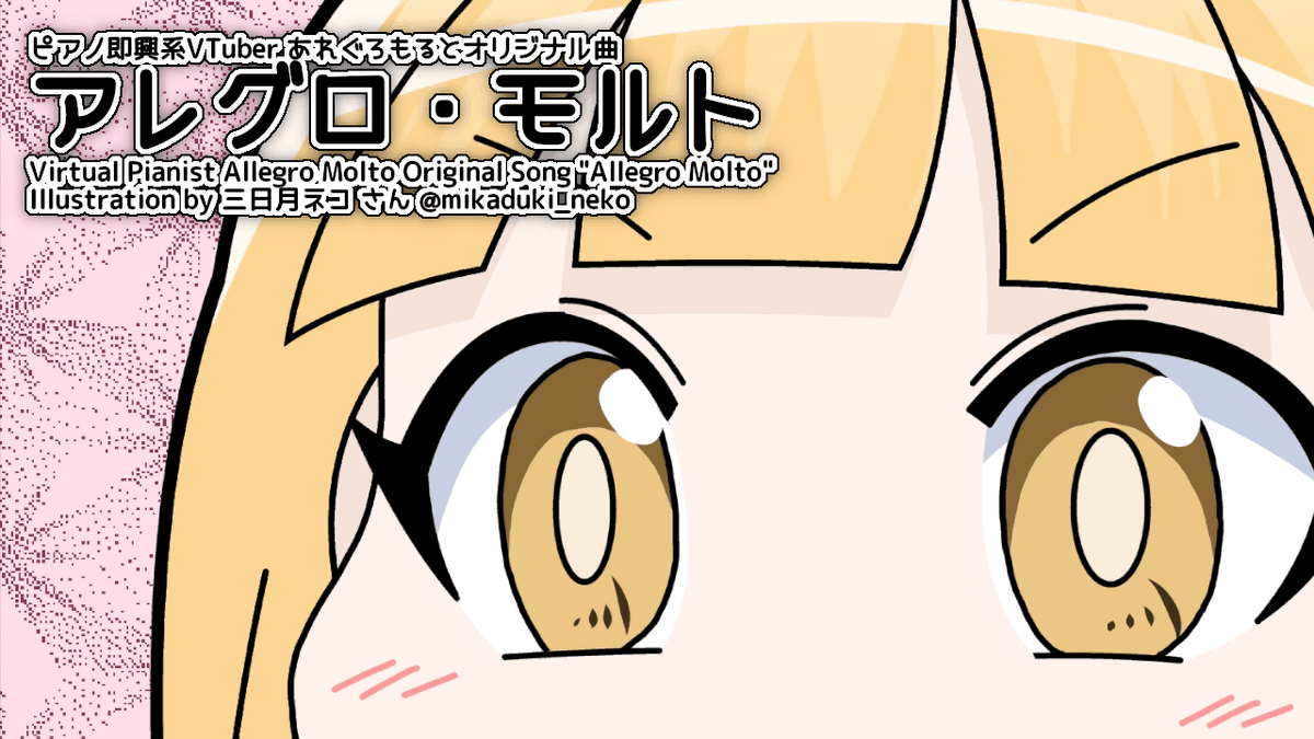 テーマソング「アレグロ・モルト」
